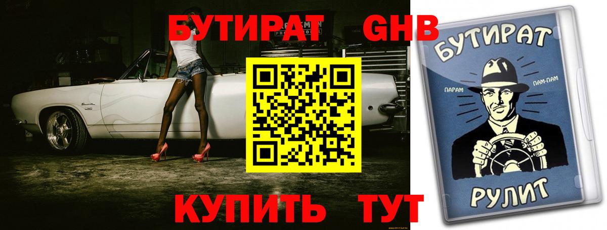 Бутират BDO Асино