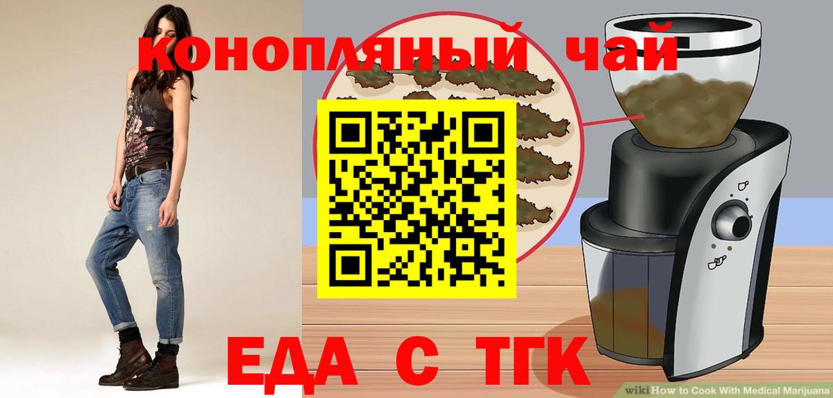 Еда ТГК конопля  Асино 