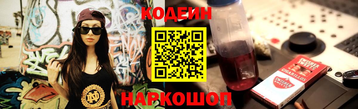 Codein Purple Drank Асино