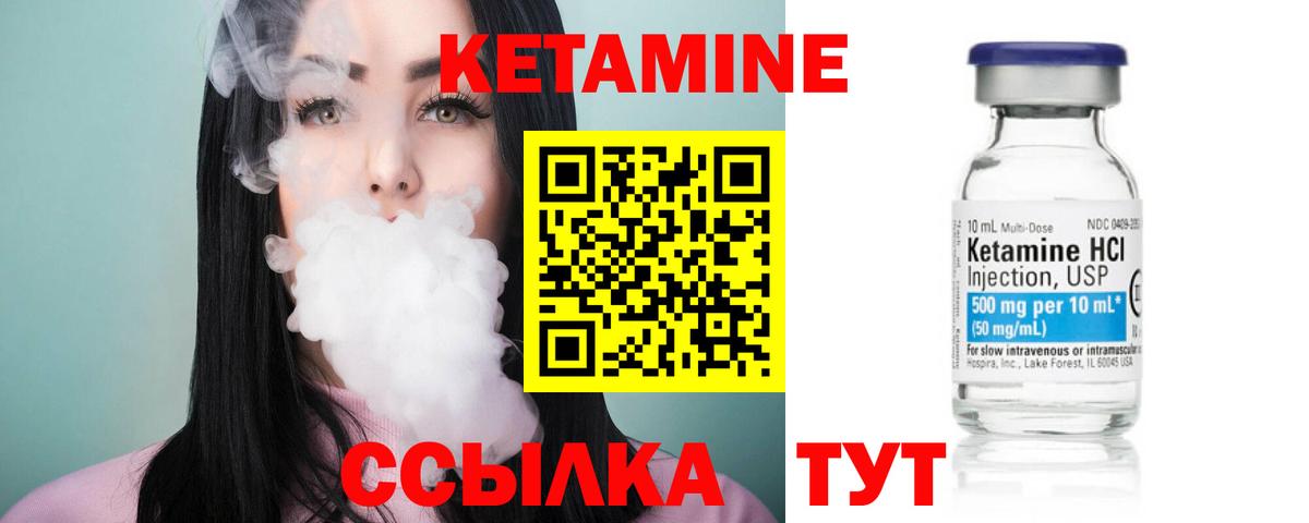 Кетамин ketamine Асино