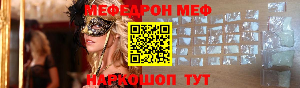 МЯУ-МЯУ  МЯУ-МЯУ VHQ  Асино  Меф мука  Мефедрон 