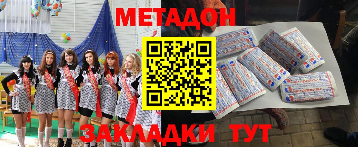 маркетплейс наркотические препараты  ссылка на мегу онион  Асино  Вход с VPN  МЕТАДОН VHQ  Метадон кристалл 