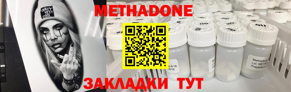 МЕТАДОН methadone  маркетплейс наркотические препараты  Асино  МЕТАДОН VHQ 