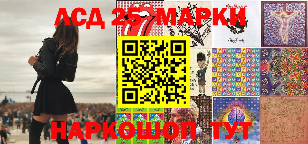 Марки 25I-NBOMe 1,5мг Асино