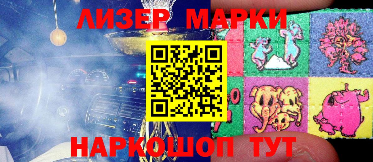 Наркотические марки 1500мкг  Вход с VPN  Асино 