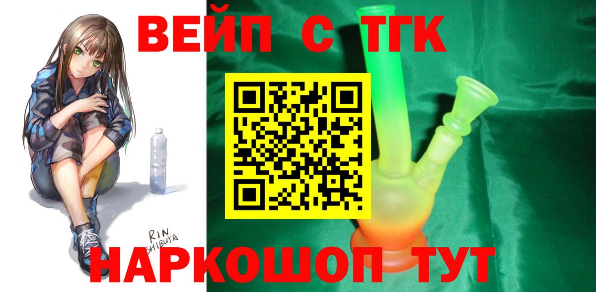 ТГК вейп  Дистиллят ТГК концентрат  Асино  Вход с VPN 